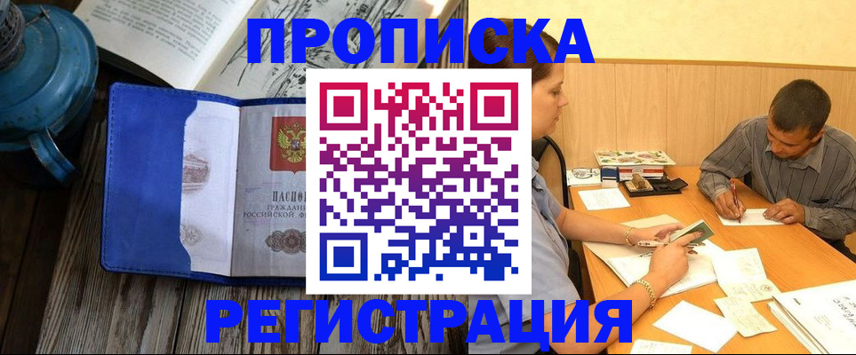 прописка штамп в Шали