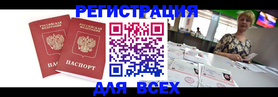временная регистрация купить в Шали