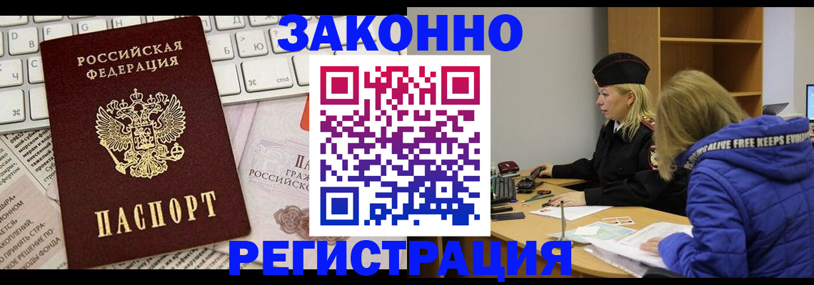 временная прописка в Шали